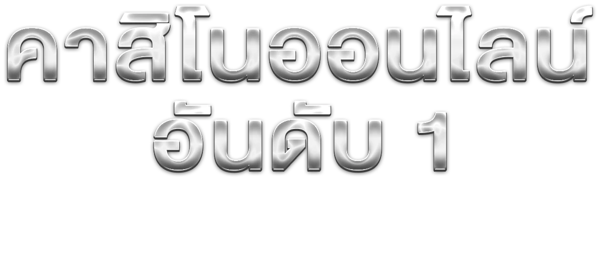 mg86 ยกระดับความมันส์ เว็บเดิมพันครบวงจรแห่งอนาคต